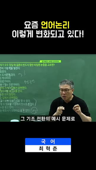요즘 언어논리 이렇게 변화되고 있다!